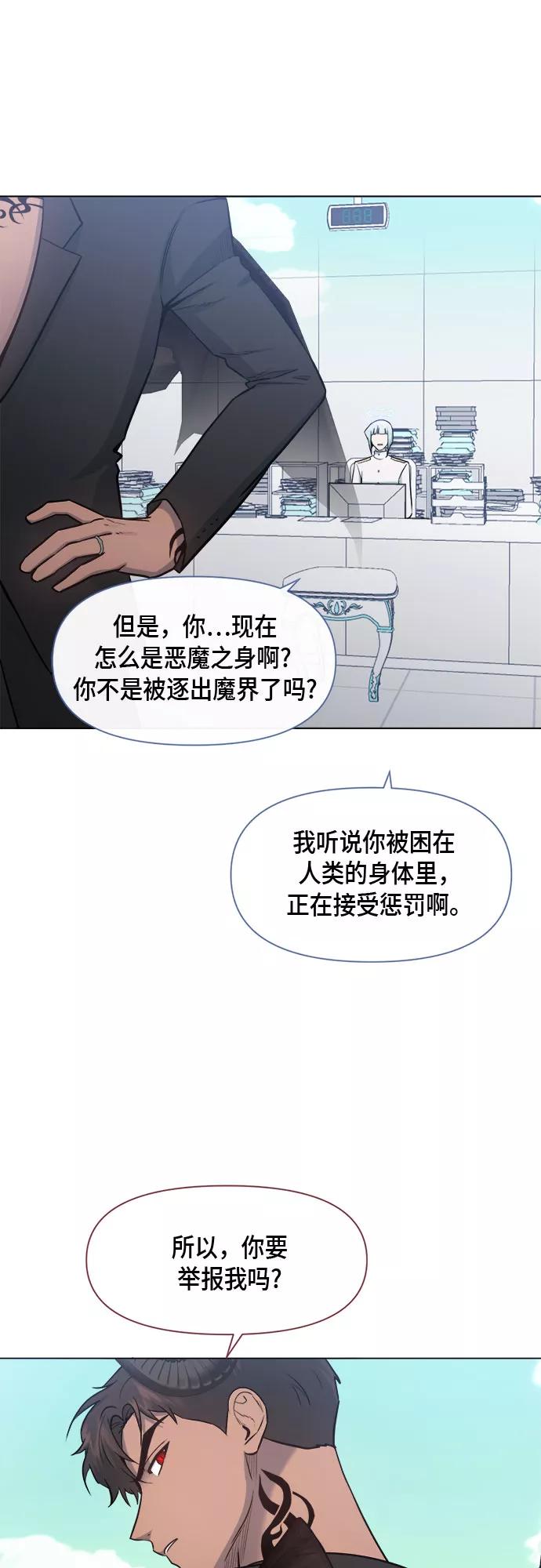 《地狱罗曼史》第71话 第26页