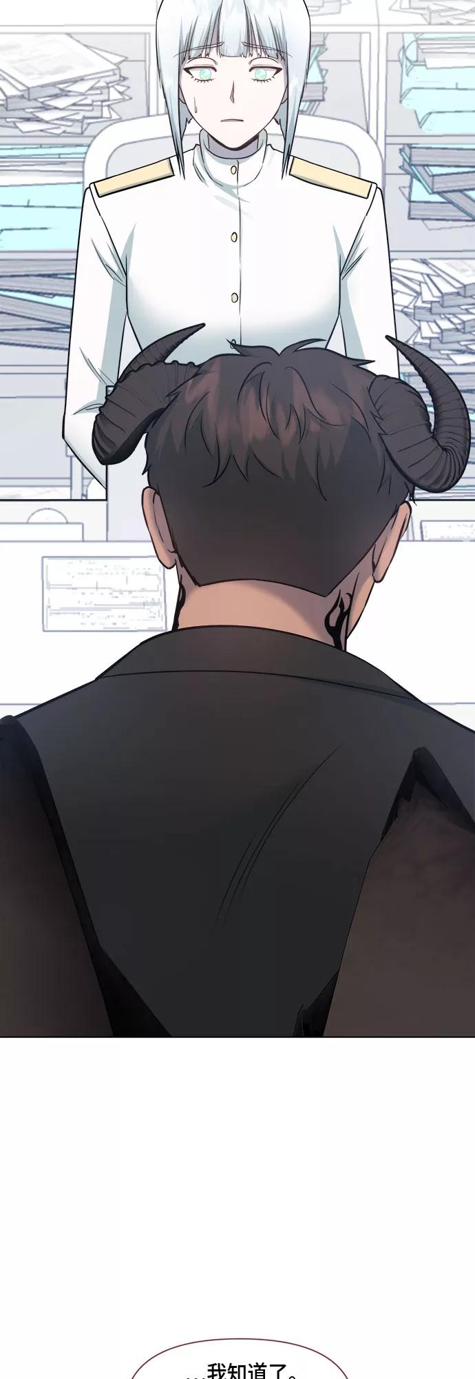 《地狱罗曼史》第71话 第23页
