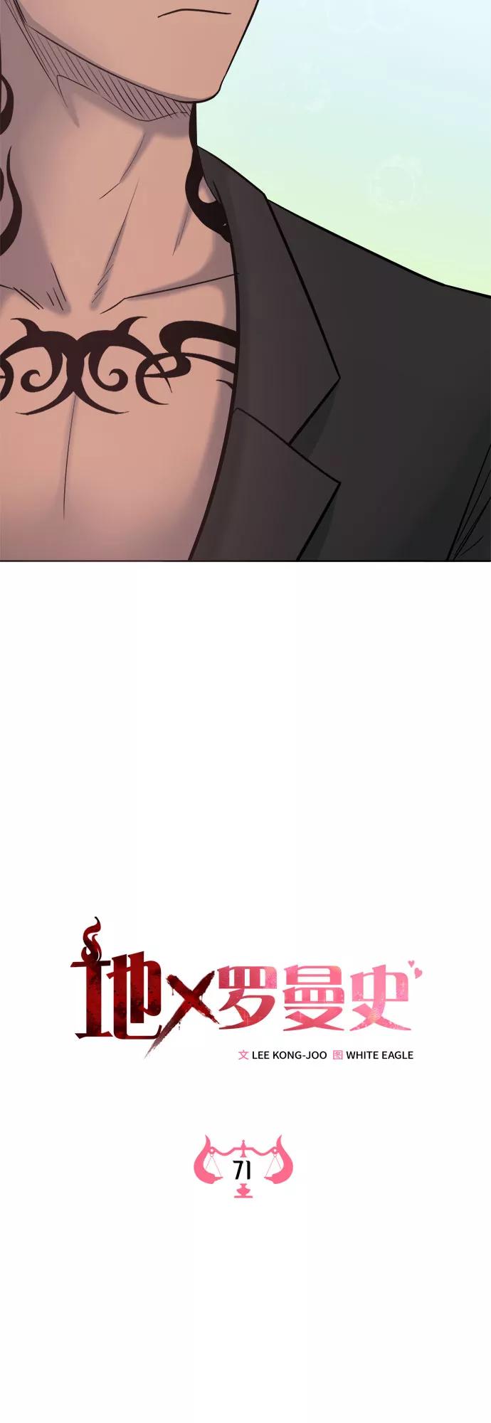 《地狱罗曼史》第71话 第30页