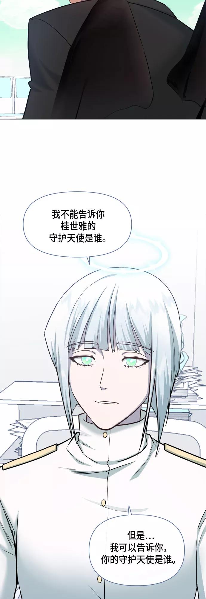 《地狱罗曼史》第71话 第27页
