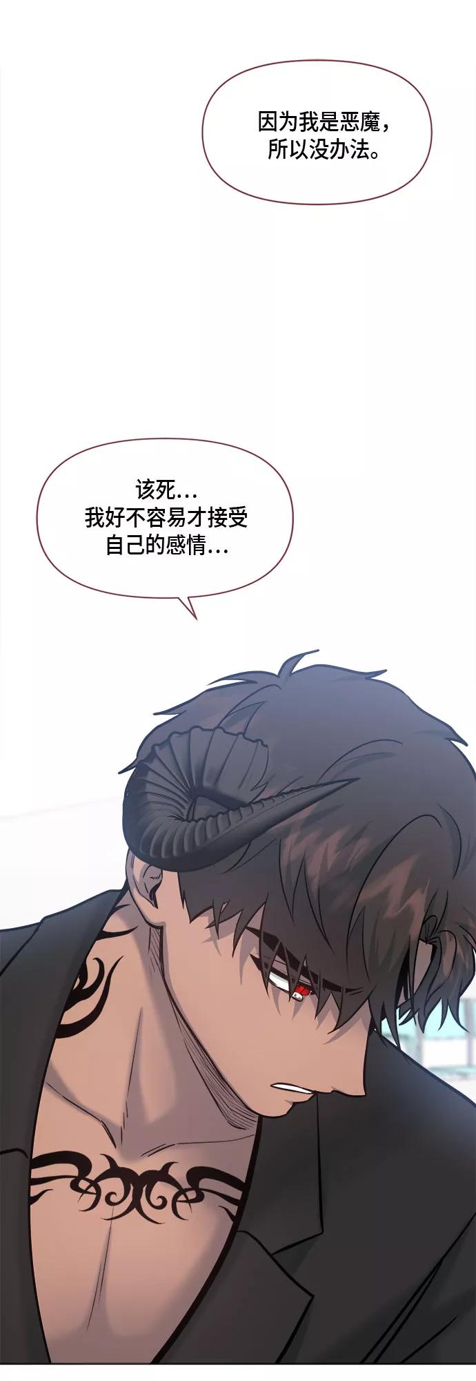 《地狱罗曼史》第71话 第21页