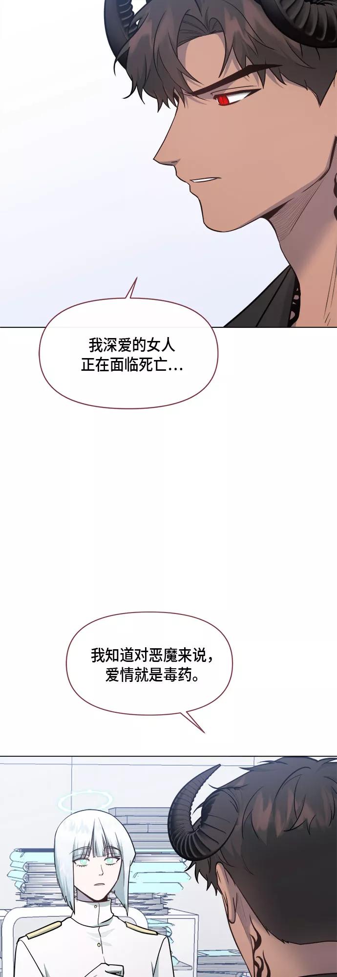 《地狱罗曼史》第71话 第9页