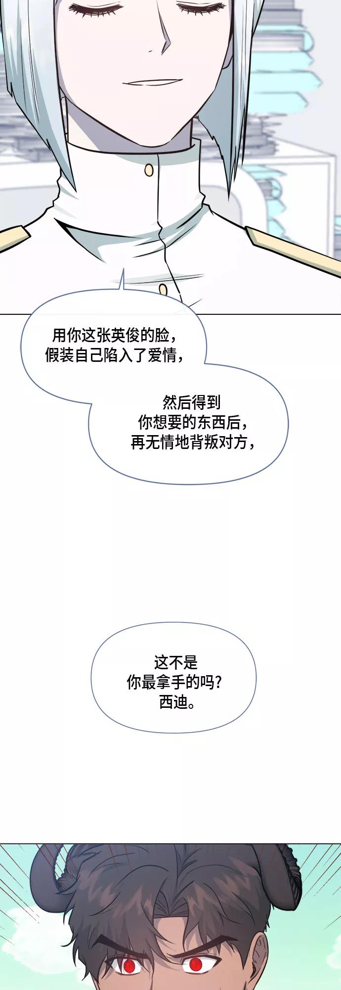 《地狱罗曼史》第71话 第14页