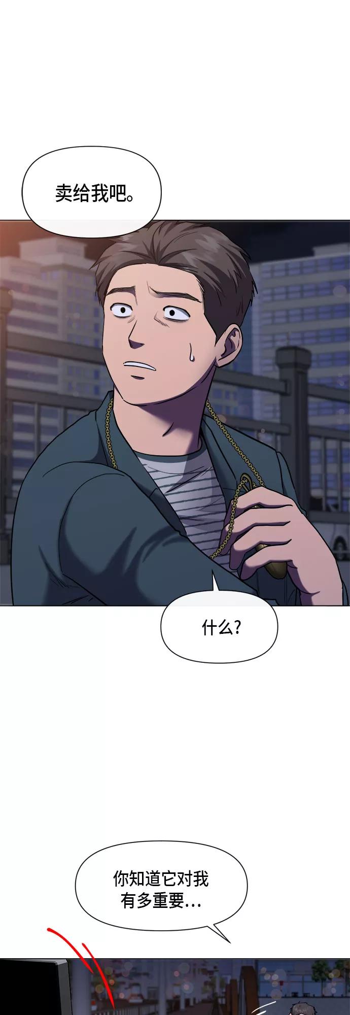 《地狱罗曼史》第71话 第44页