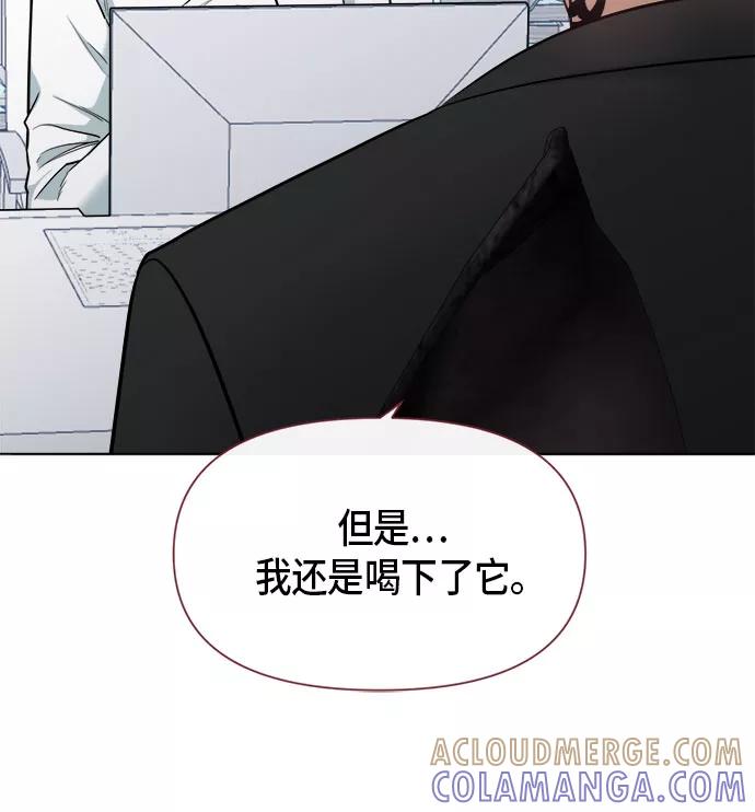 《地狱罗曼史》第71话 第10页