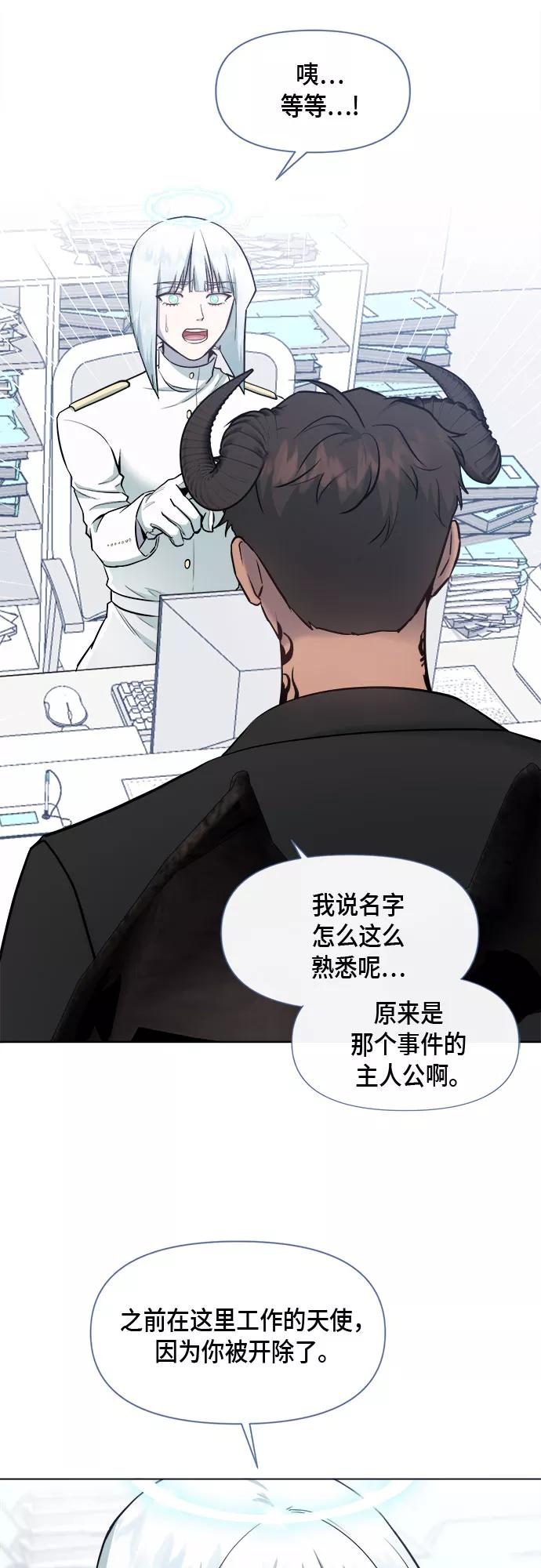《地狱罗曼史》第71话 第6页
