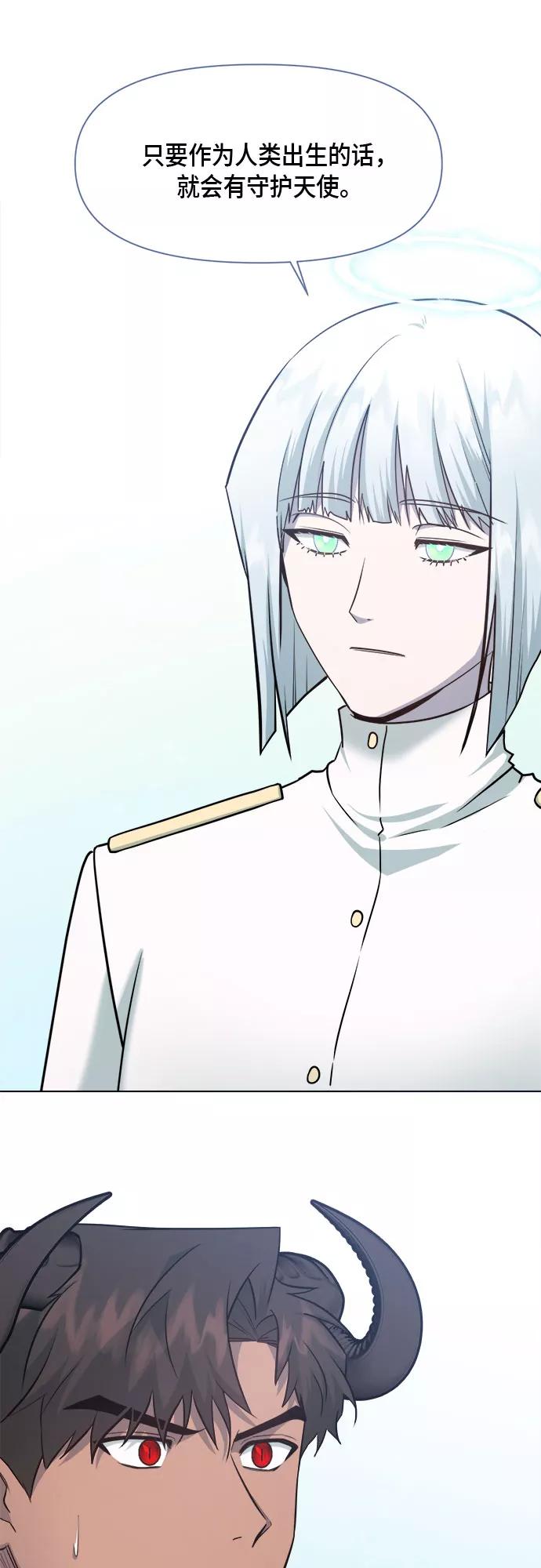 《地狱罗曼史》第71话 第29页