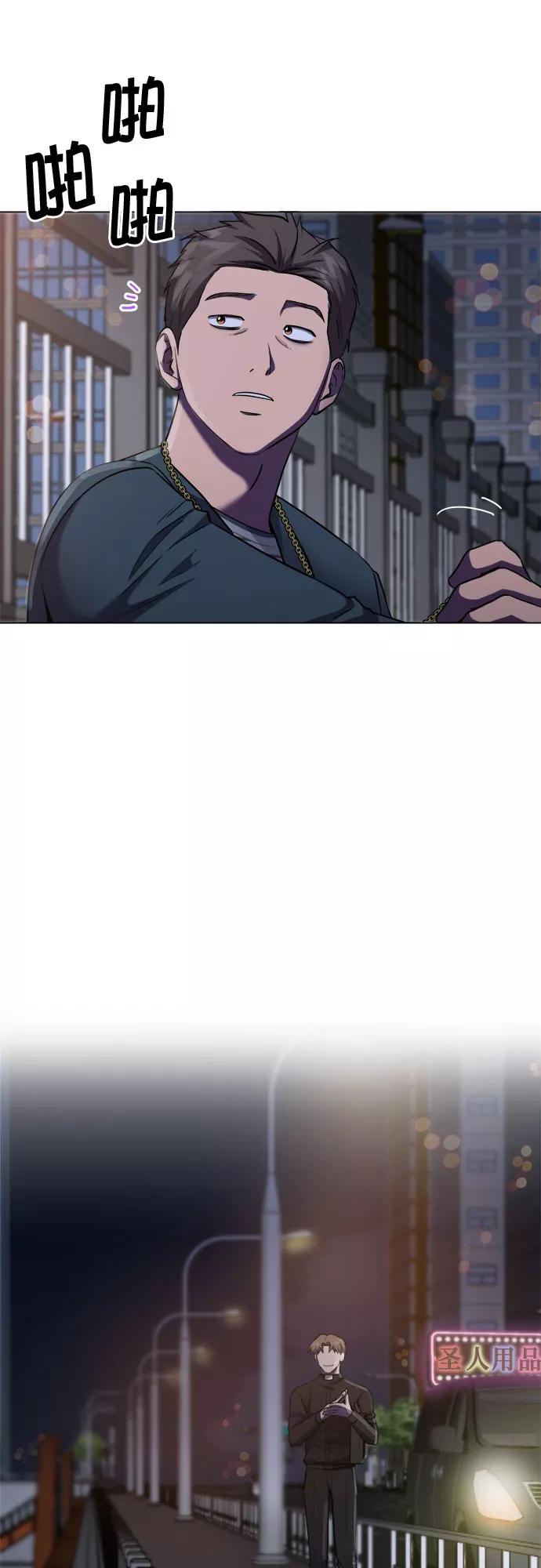 《地狱罗曼史》第71话 第42页
