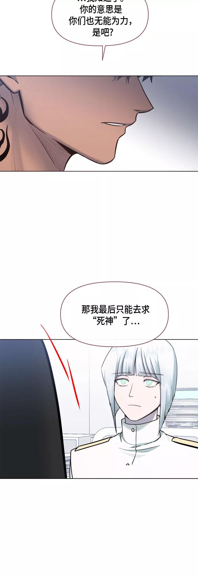 《地狱罗曼史》第71话 第24页