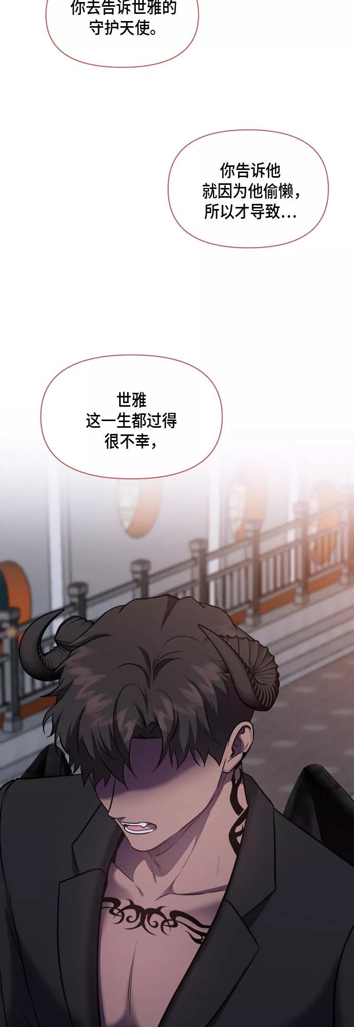 《地狱罗曼史》第72话 第11页