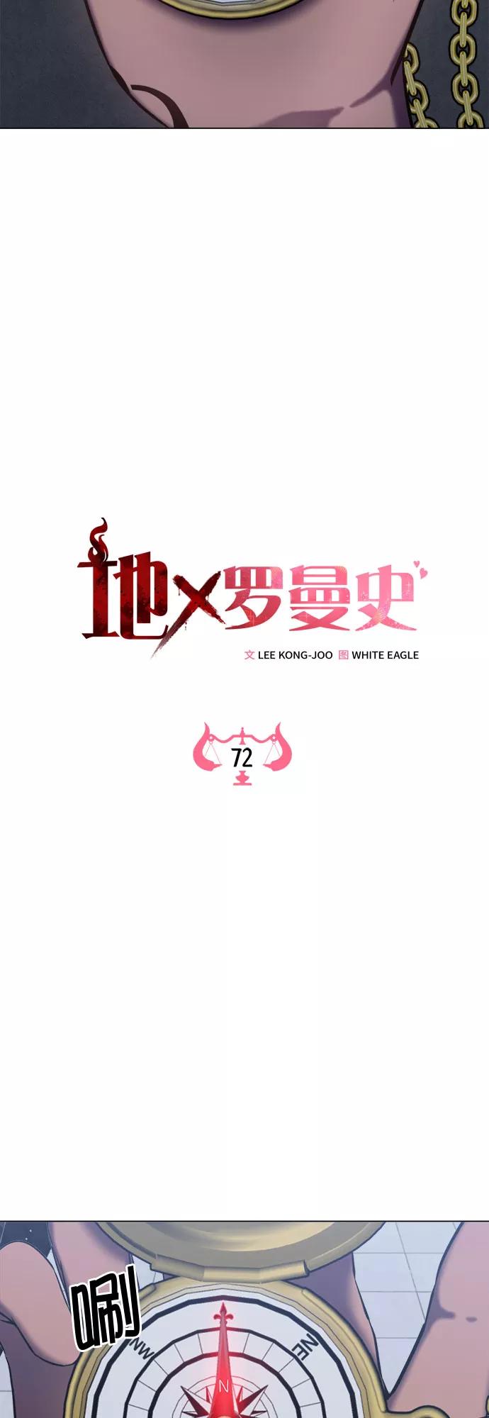 《地狱罗曼史》第72话 第21页