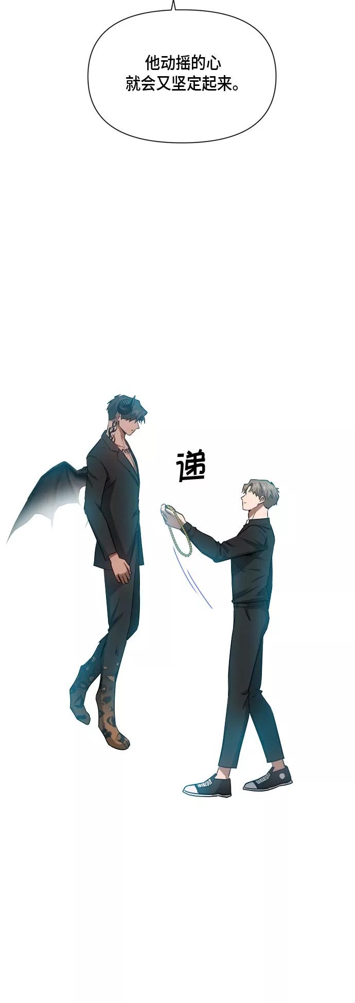 《地狱罗曼史》第72话 第18页