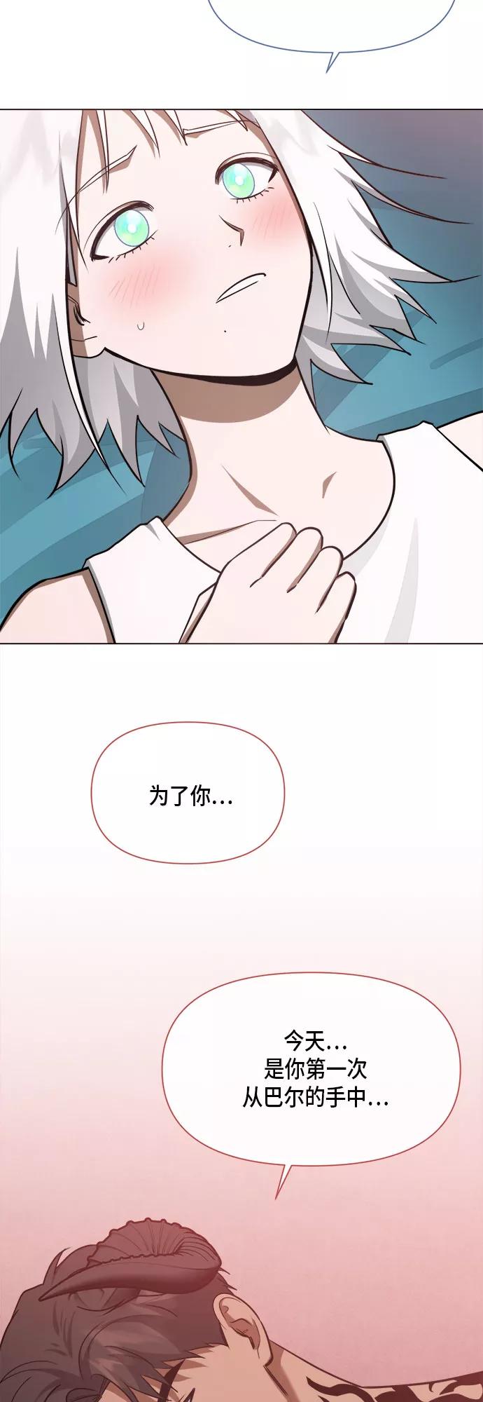 《地狱罗曼史》第72话 第47页