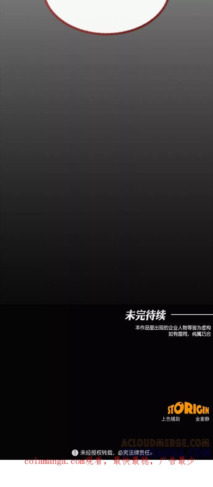 《地狱罗曼史》第72话 第49页