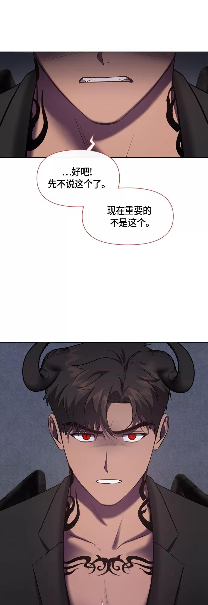 《地狱罗曼史》第72话 第9页