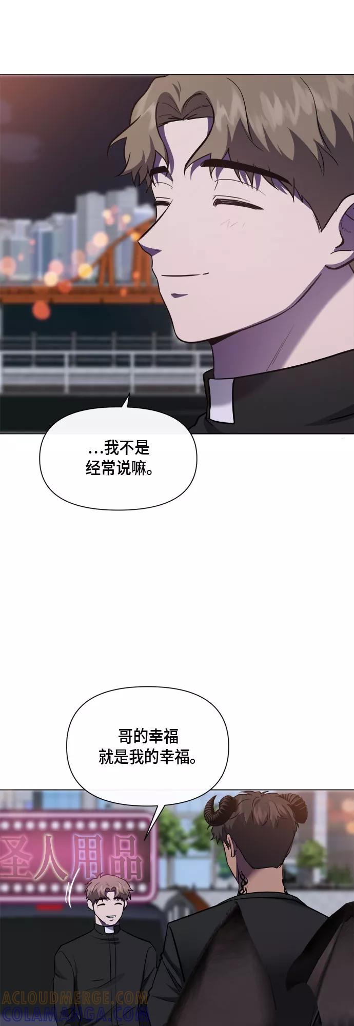 《地狱罗曼史》第72话 第7页