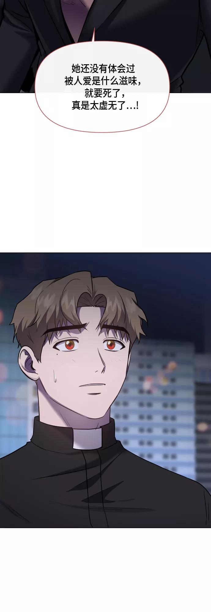 《地狱罗曼史》第72话 第12页