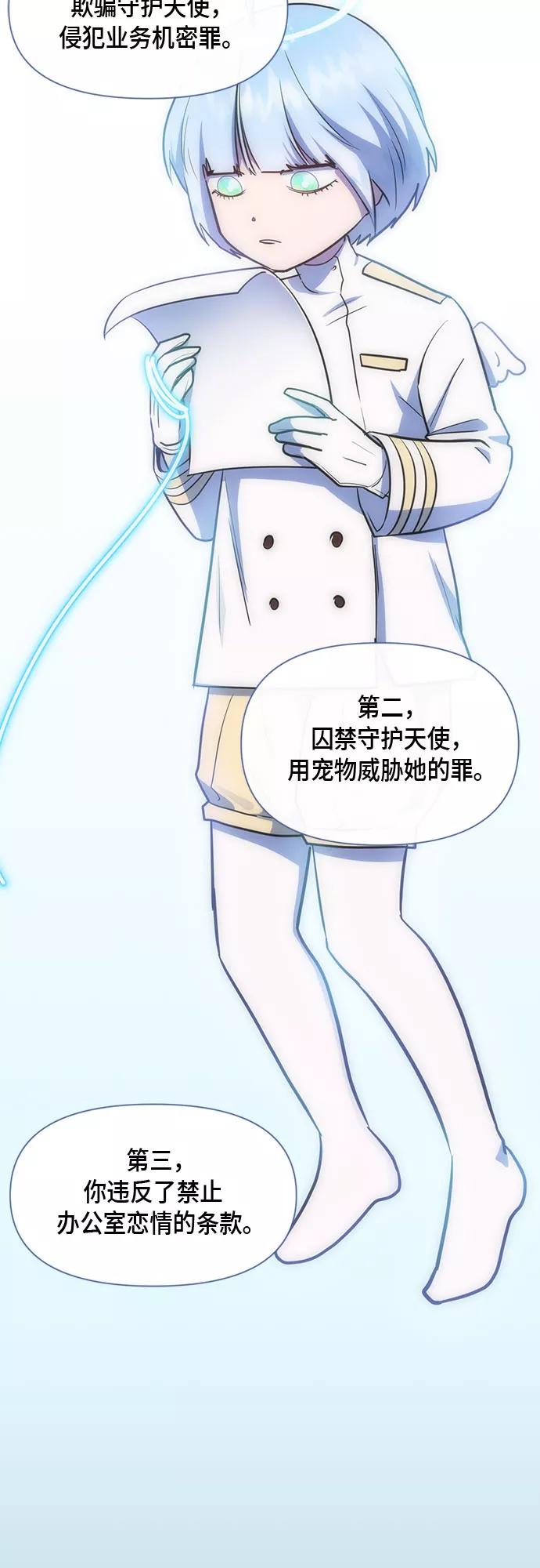 《地狱罗曼史》第73话 第45页