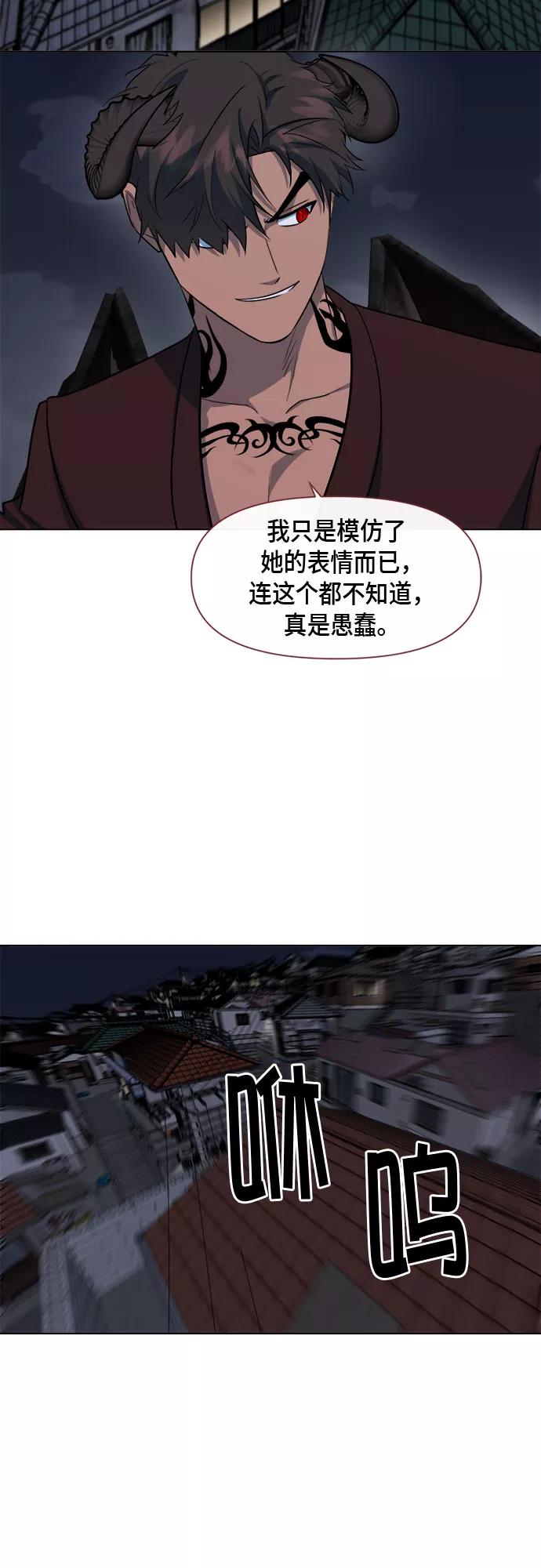 《地狱罗曼史》第73话 第17页