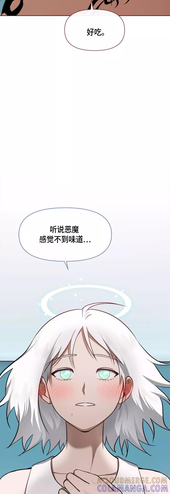 《地狱罗曼史》第73话 第4页