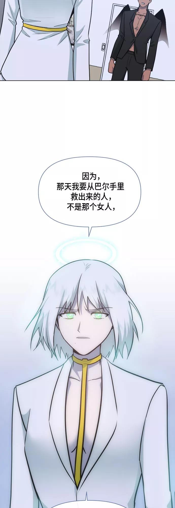 《地狱罗曼史》第73话 第50页