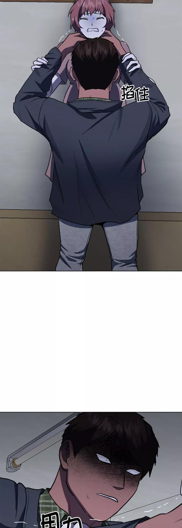 《地狱罗曼史》第73话 第23页