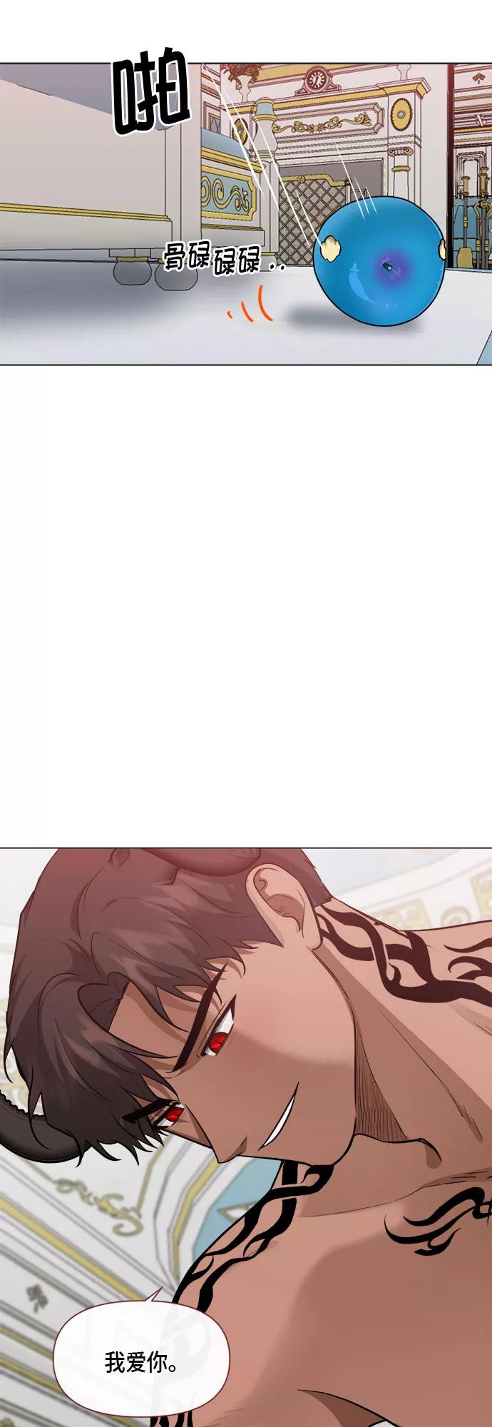 《地狱罗曼史》第73话 第6页