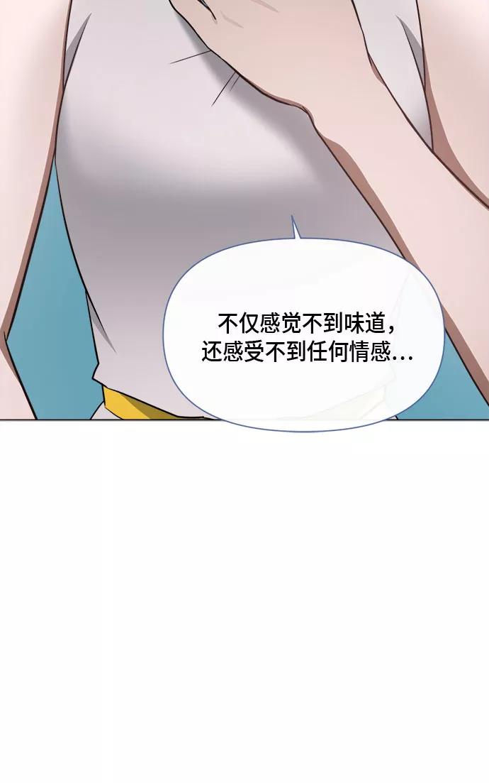 《地狱罗曼史》第73话 第5页