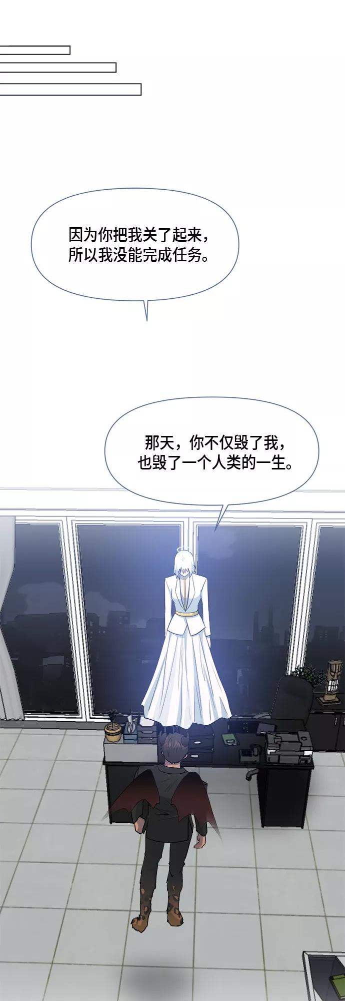 《地狱罗曼史》第73话 第48页