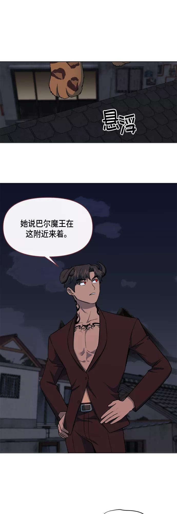 《地狱罗曼史》第73话 第18页