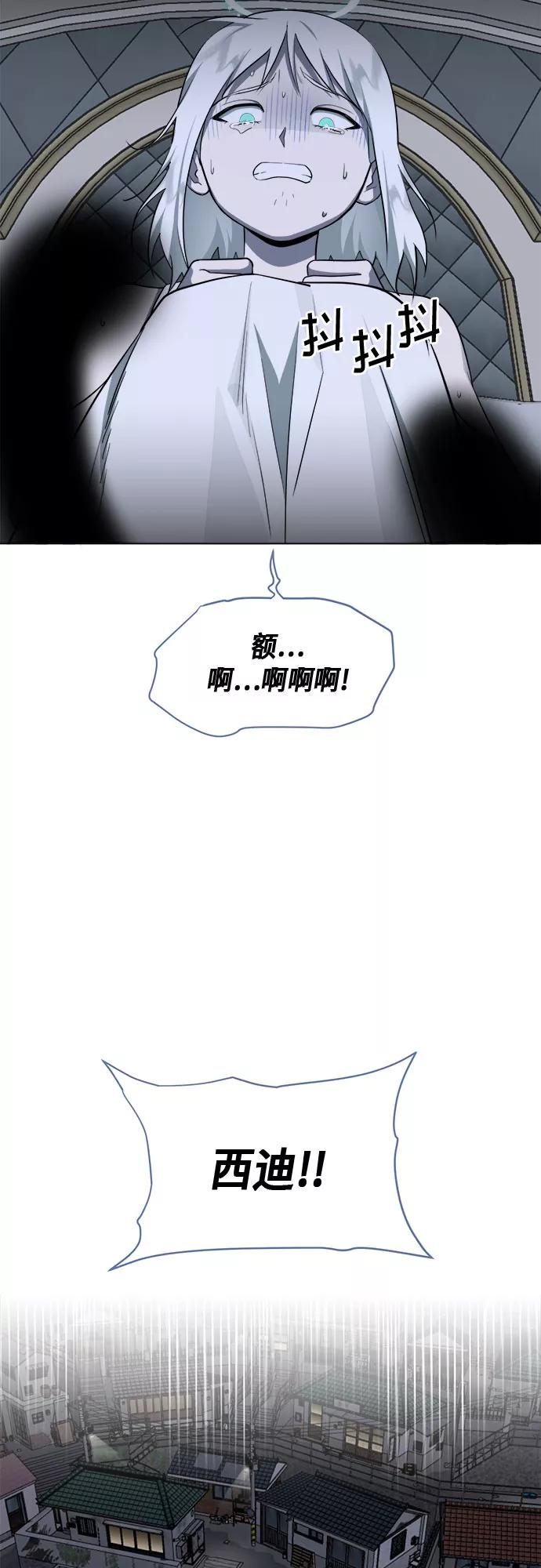 《地狱罗曼史》第73话 第14页