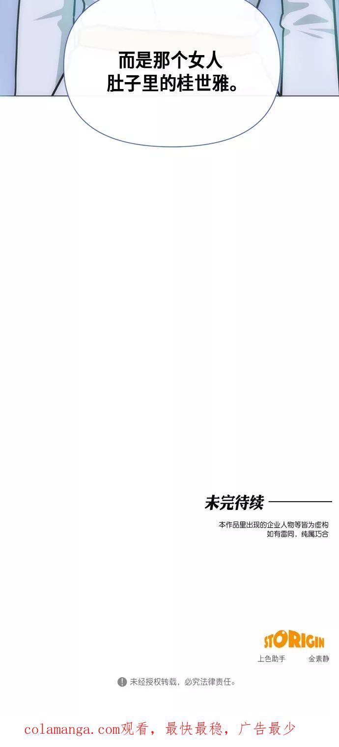 《地狱罗曼史》第73话 第51页