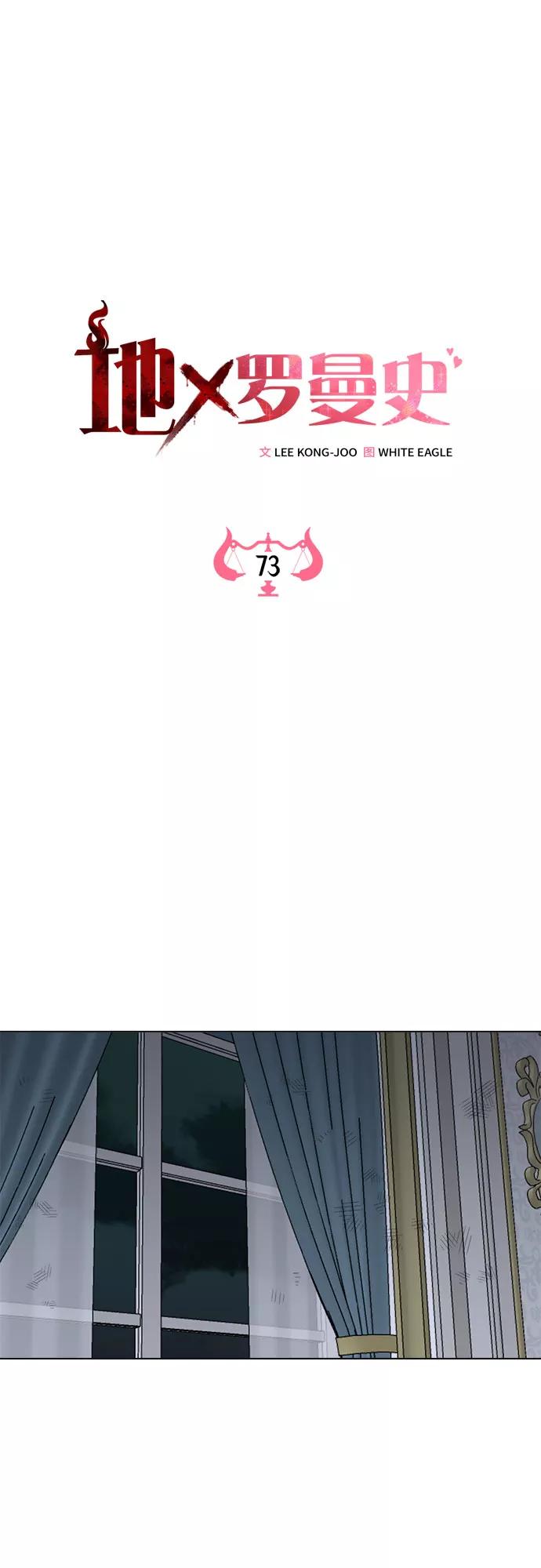 《地狱罗曼史》第73话 第8页