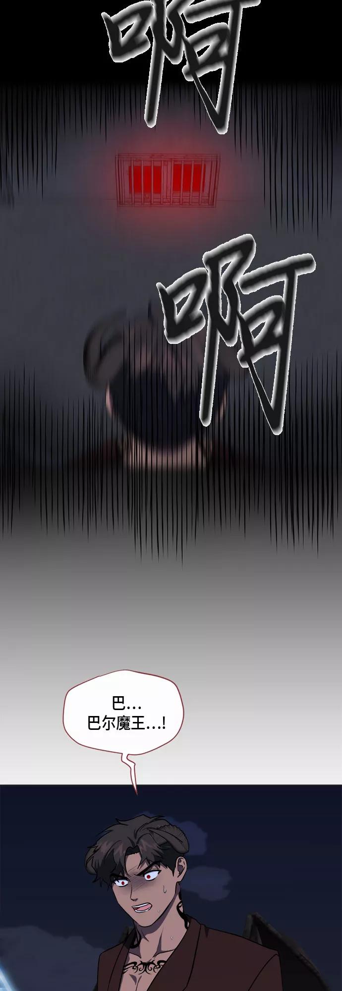 《地狱罗曼史》第73话 第39页