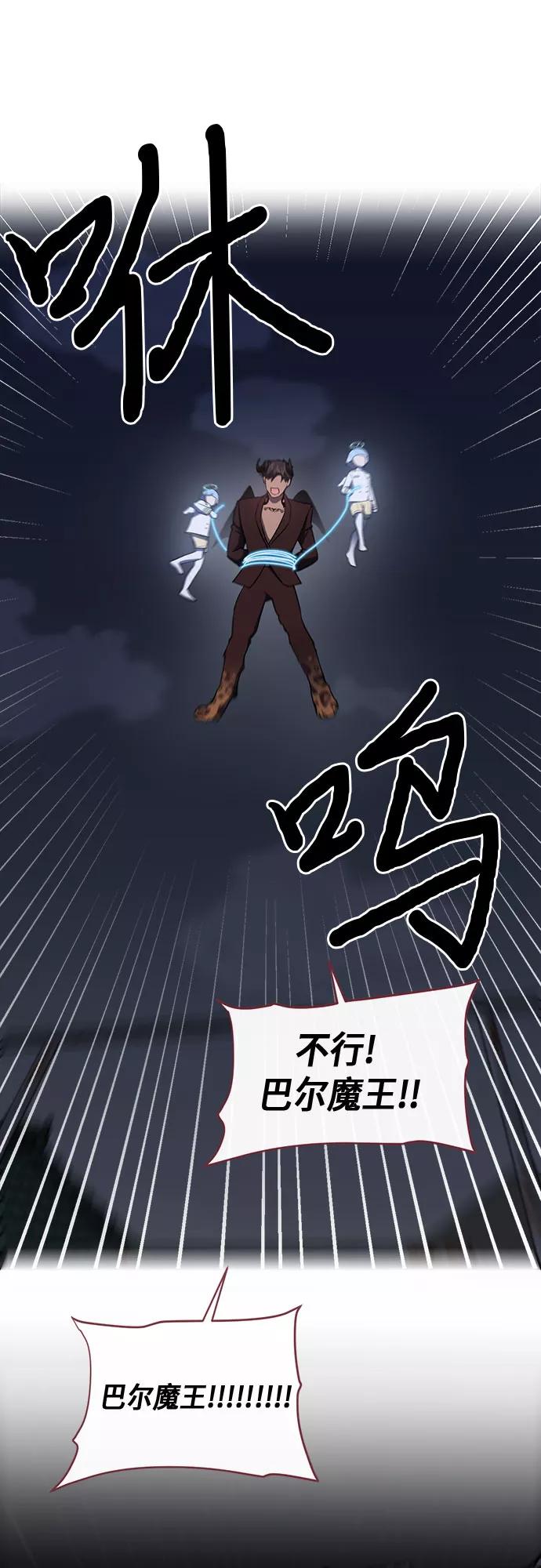 《地狱罗曼史》第73话 第42页