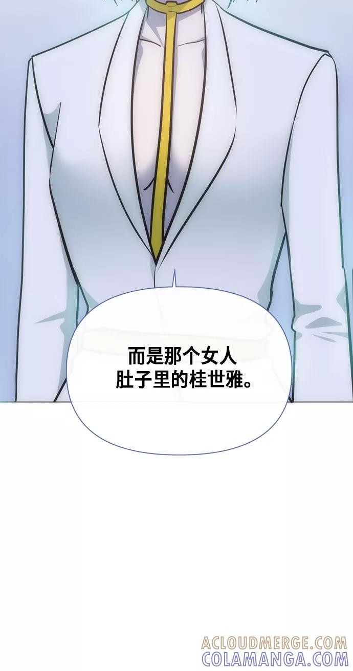 《地狱罗曼史》第74话 第4页