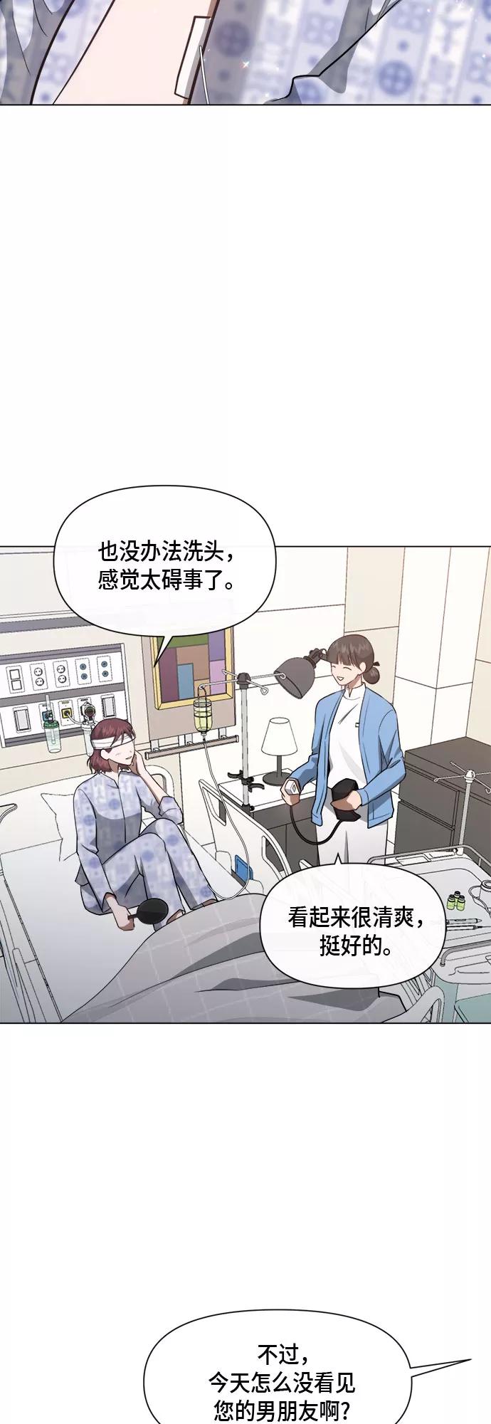 《地狱罗曼史》第74话 第33页