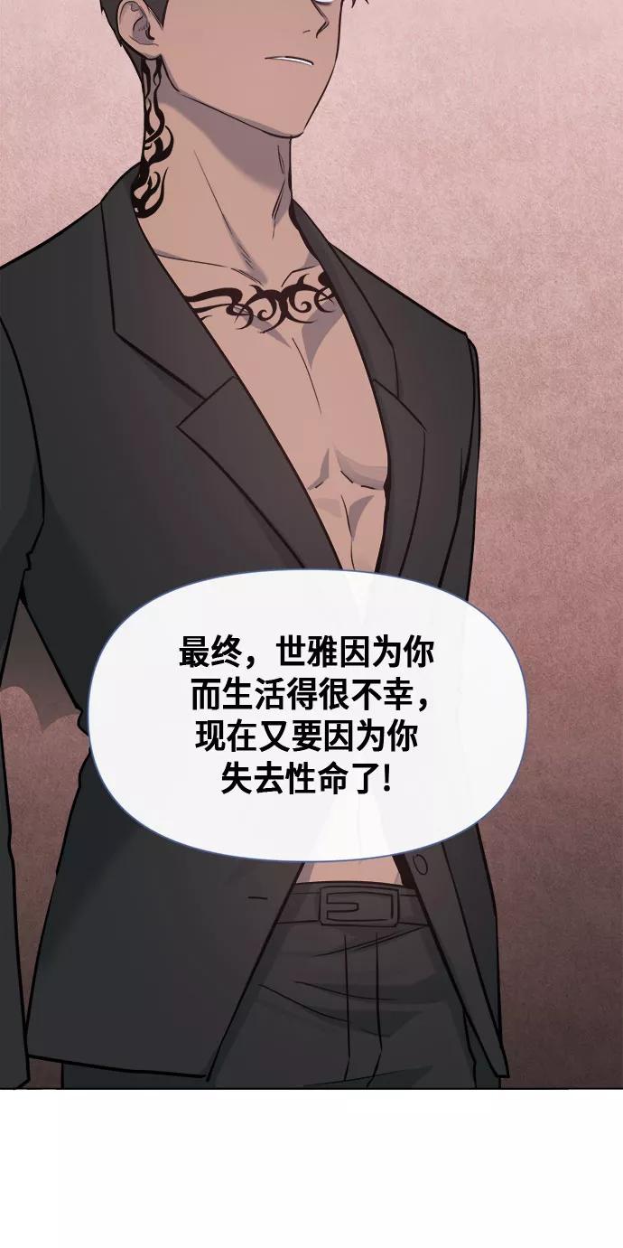 《地狱罗曼史》第74话 第9页