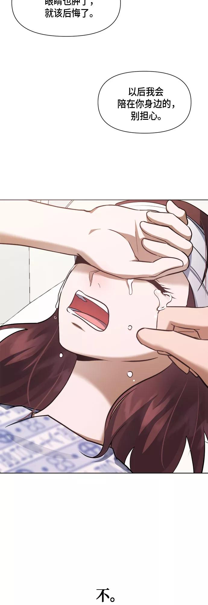 《地狱罗曼史》第74话 第29页