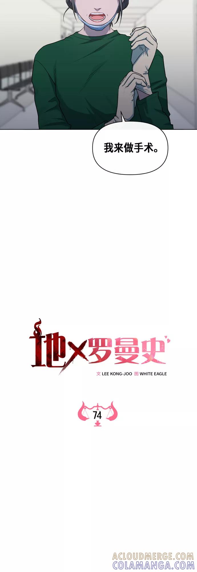 《地狱罗曼史》第74话 第19页