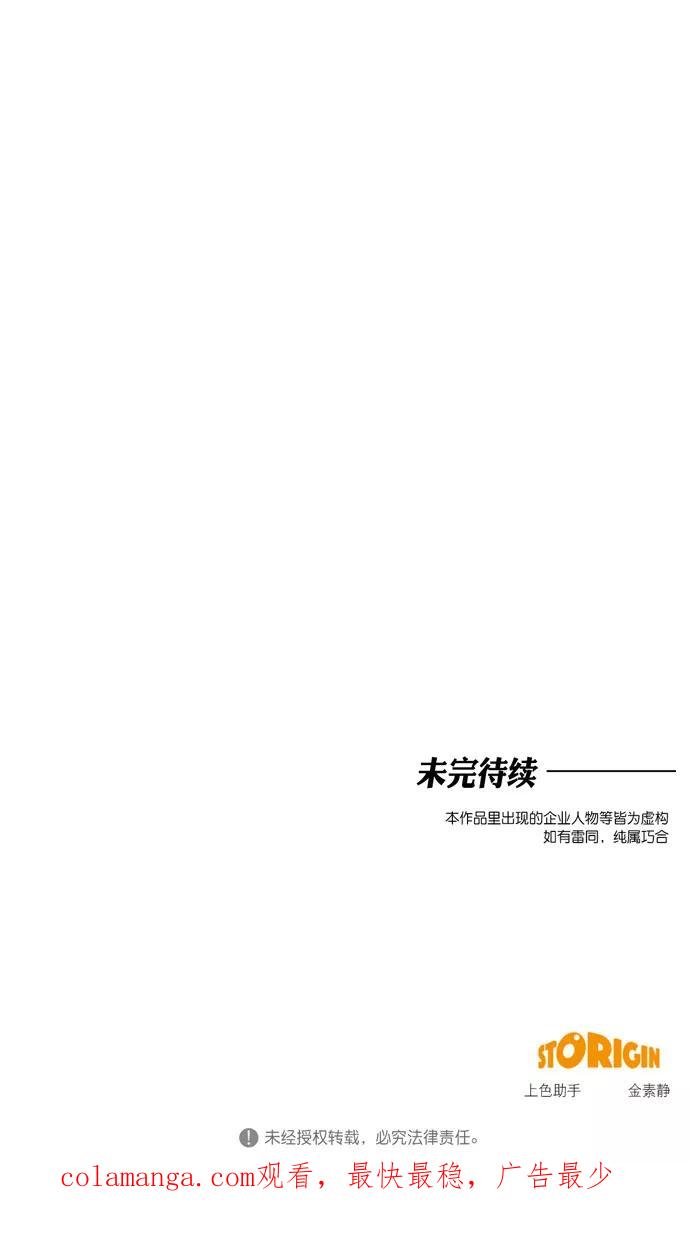 《地狱罗曼史》第74话 第50页
