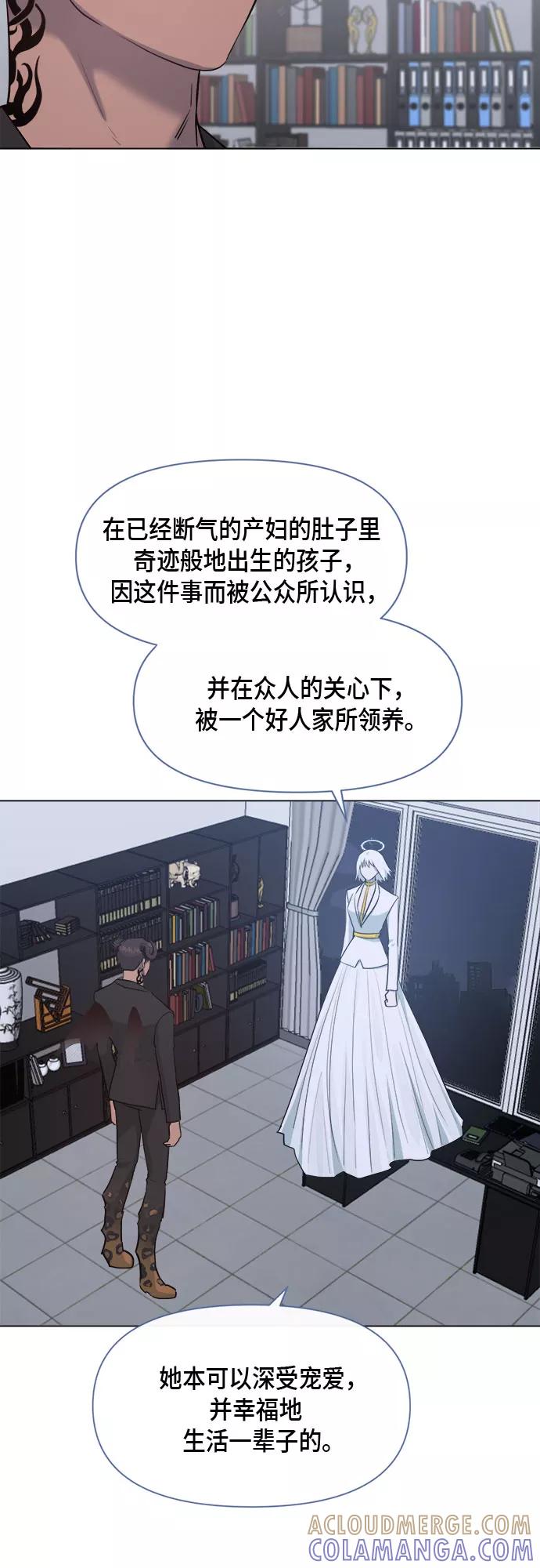 《地狱罗曼史》第74话 第7页