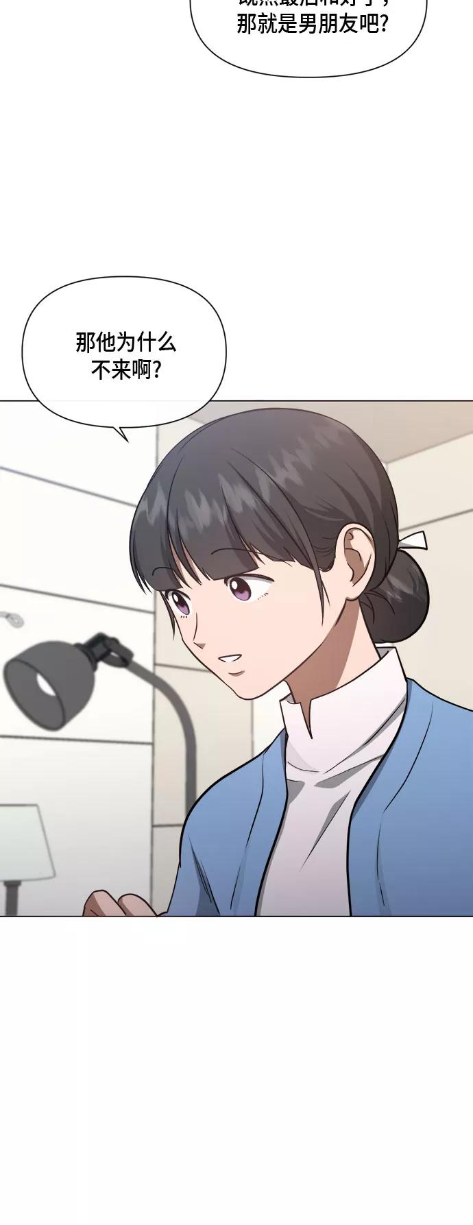 《地狱罗曼史》第74话 第35页