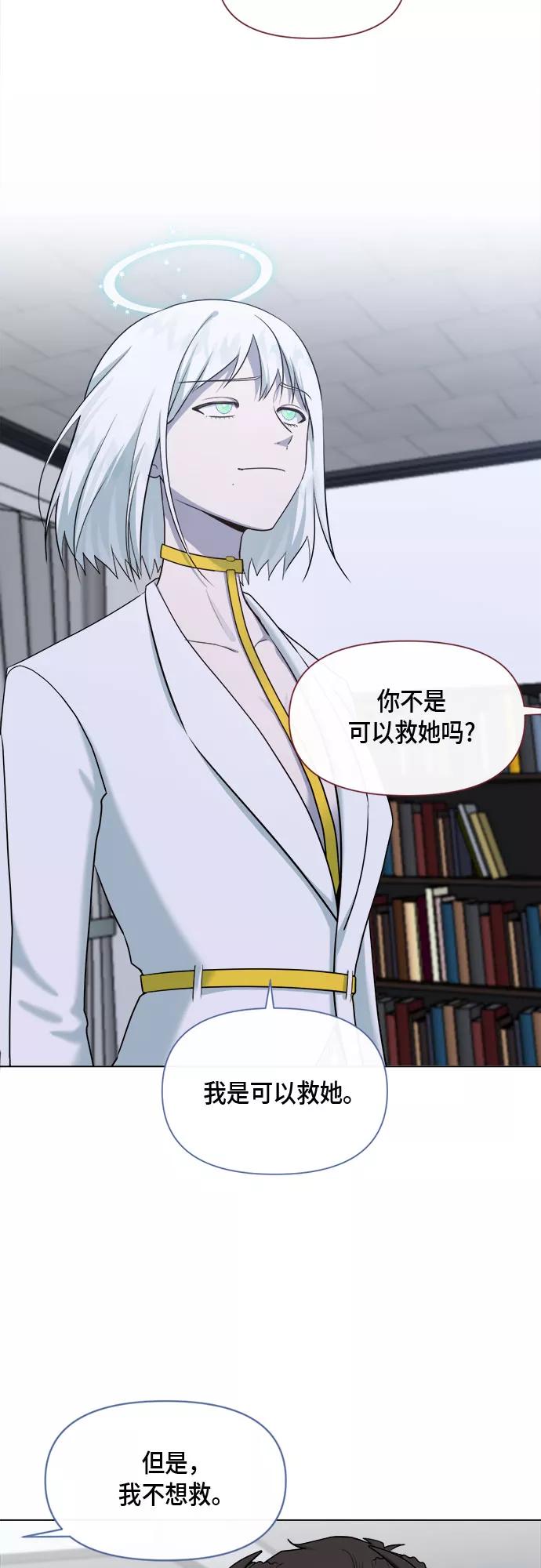 《地狱罗曼史》第74话 第11页