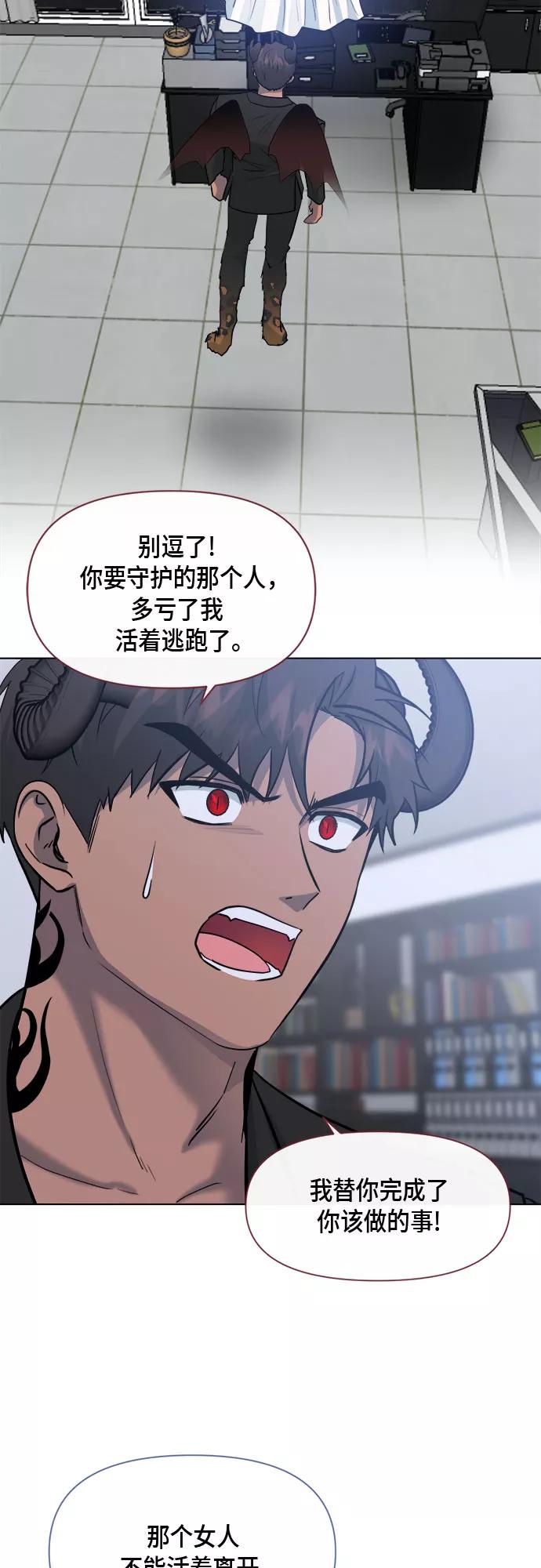 《地狱罗曼史》第74话 第2页