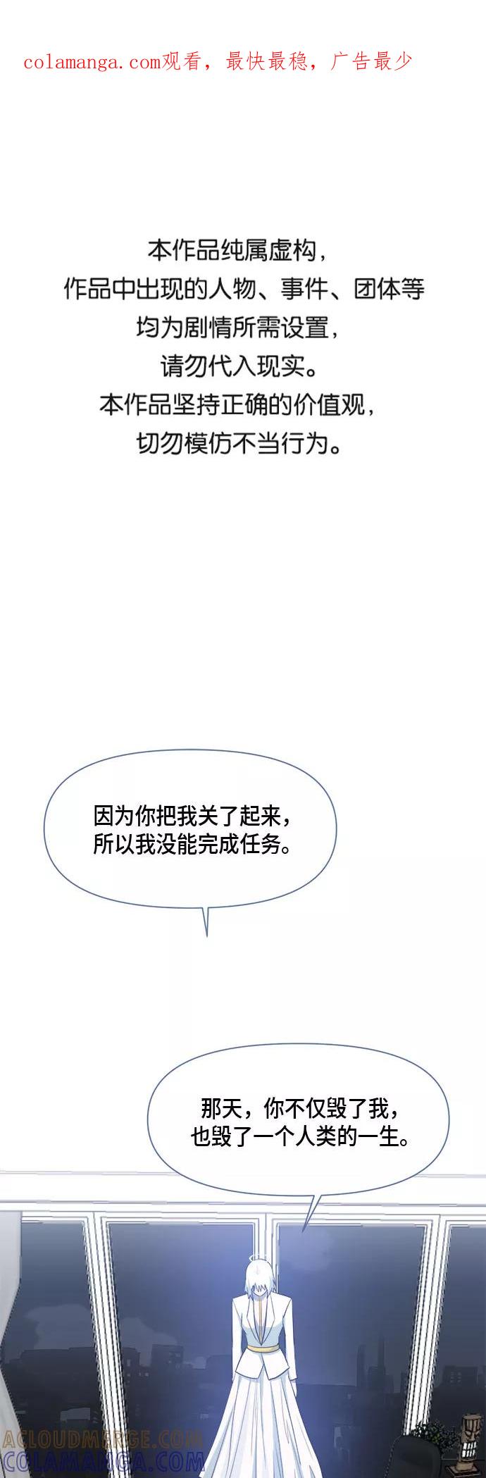 《地狱罗曼史》第74话 第1页