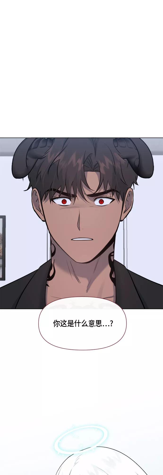 《地狱罗曼史》第74话 第5页