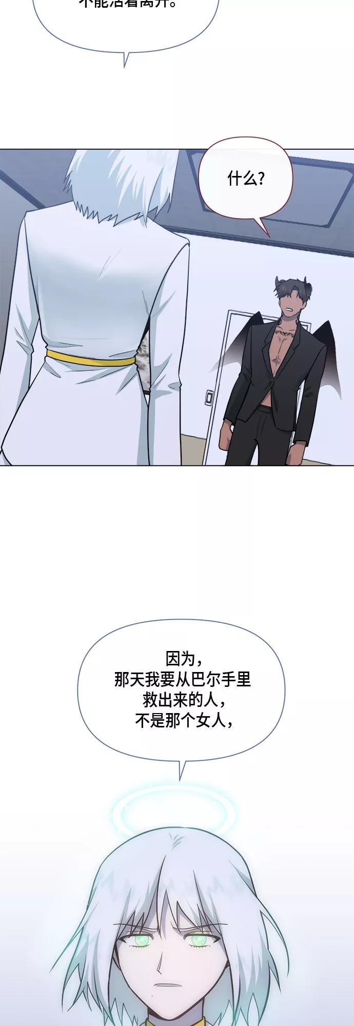 《地狱罗曼史》第74话 第3页