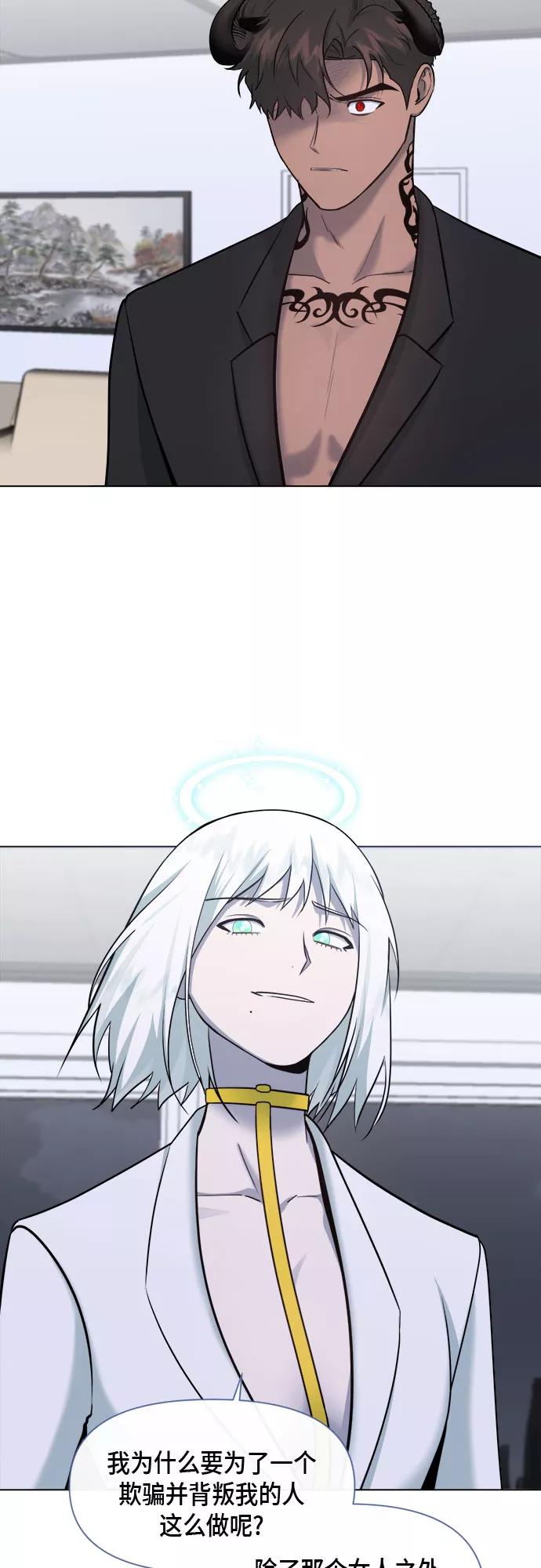 《地狱罗曼史》第74话 第12页