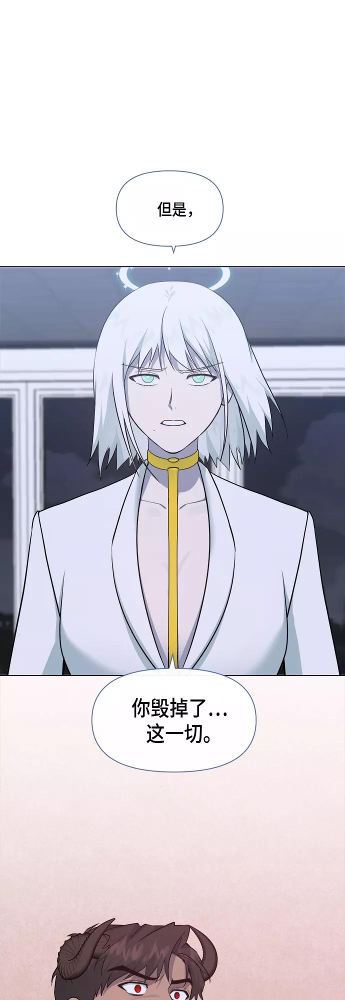 《地狱罗曼史》第74话 第8页